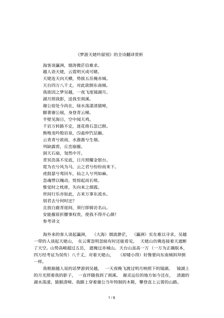 梦游天姥吟留别的全诗翻译赏析_第1页