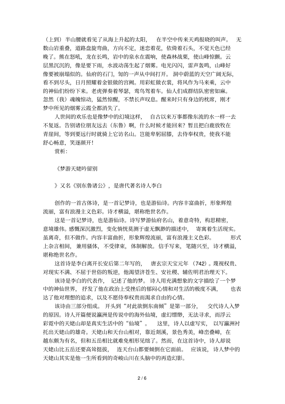 梦游天姥吟留别的全诗翻译赏析_第2页