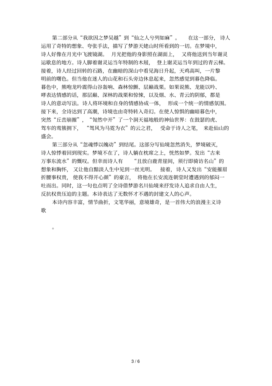 梦游天姥吟留别的全诗翻译赏析_第3页