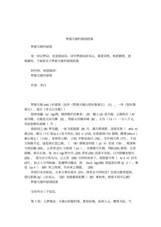 梦游天姥吟留别段落