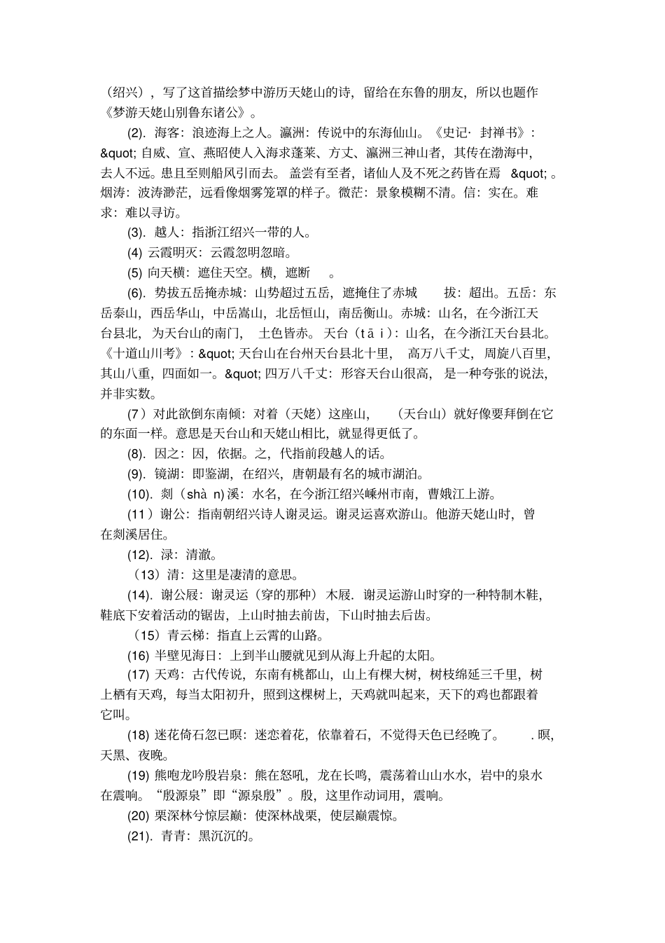 梦游天姥吟留别注释大全_第2页