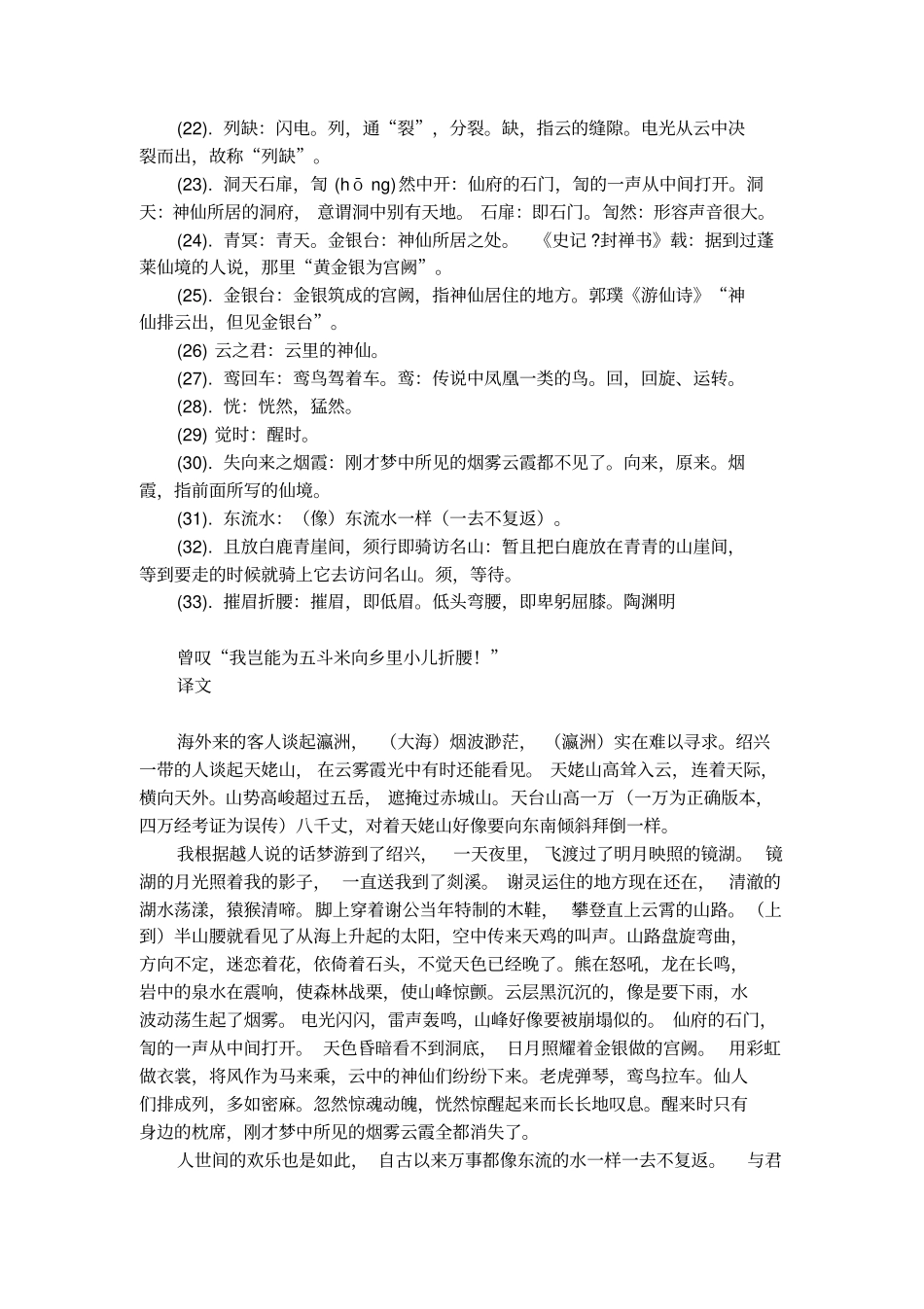 梦游天姥吟留别注释大全_第3页