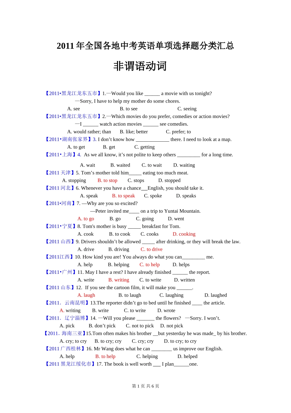 2011年全国中考（非谓语动词）1_第1页