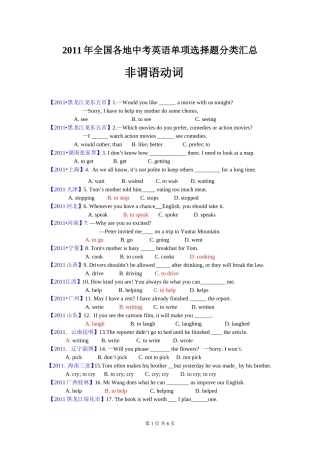 2011年全国中考（非谓语动词）1