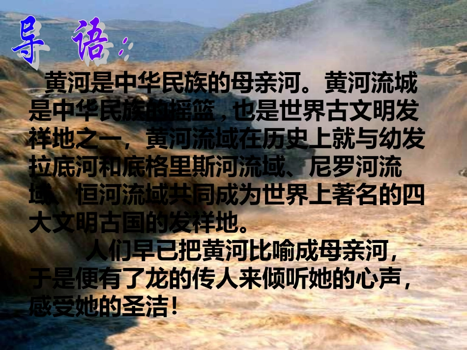 终极黄河颂班会课件1_第2页