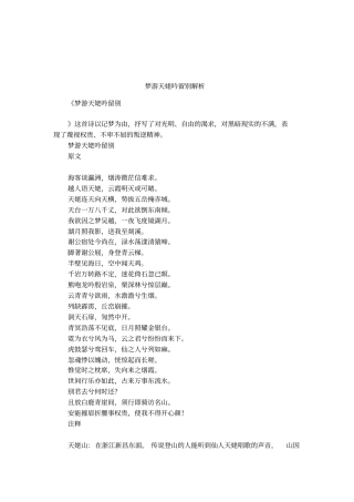 梦游天姥吟留别解析