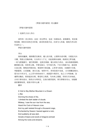 梦游天姥吟留别英文翻译