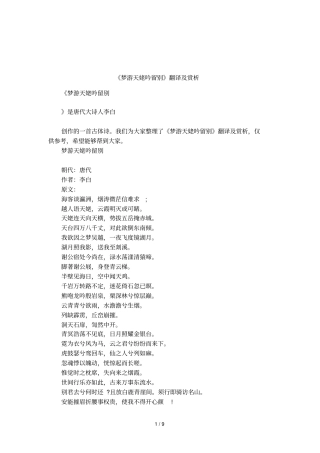 梦游天姥吟留别翻译及赏析