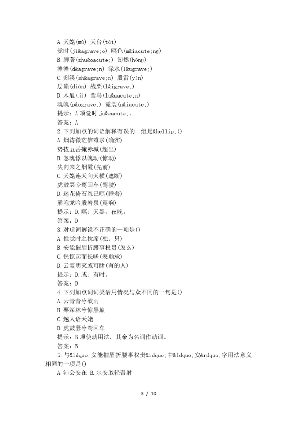 梦游天姥吟留别翻译及课后习题_第3页