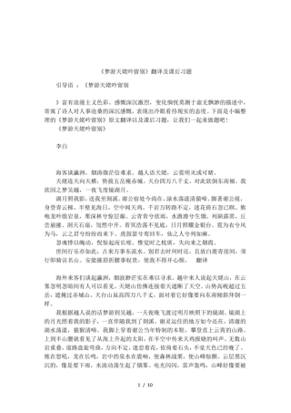 梦游天姥吟留别翻译及课后习题
