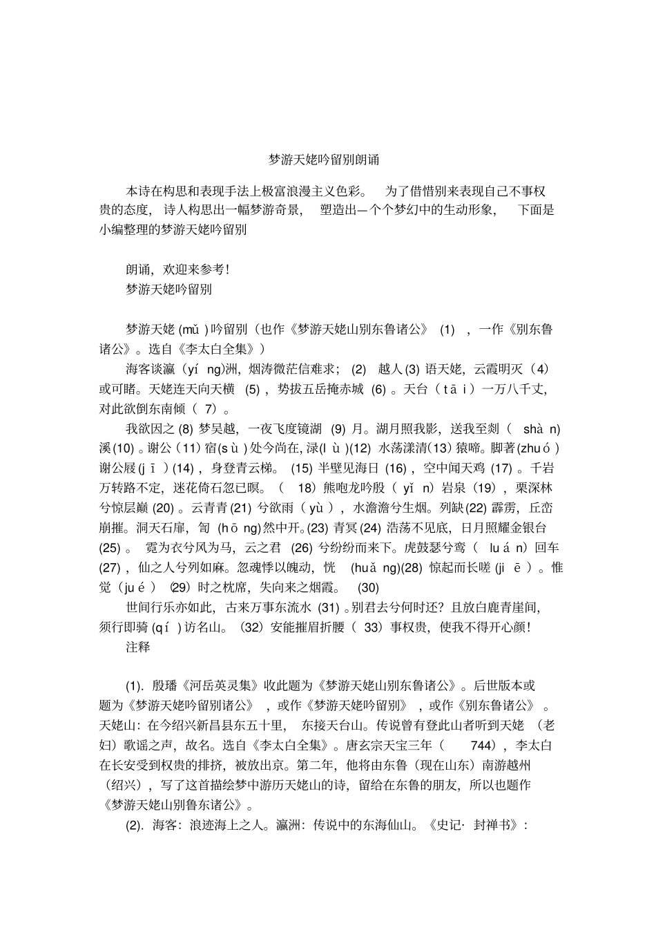 梦游天姥吟留别朗诵_第1页