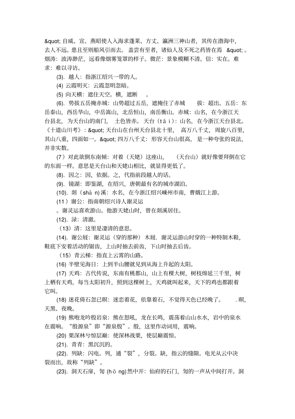 梦游天姥吟留别朗诵_第2页