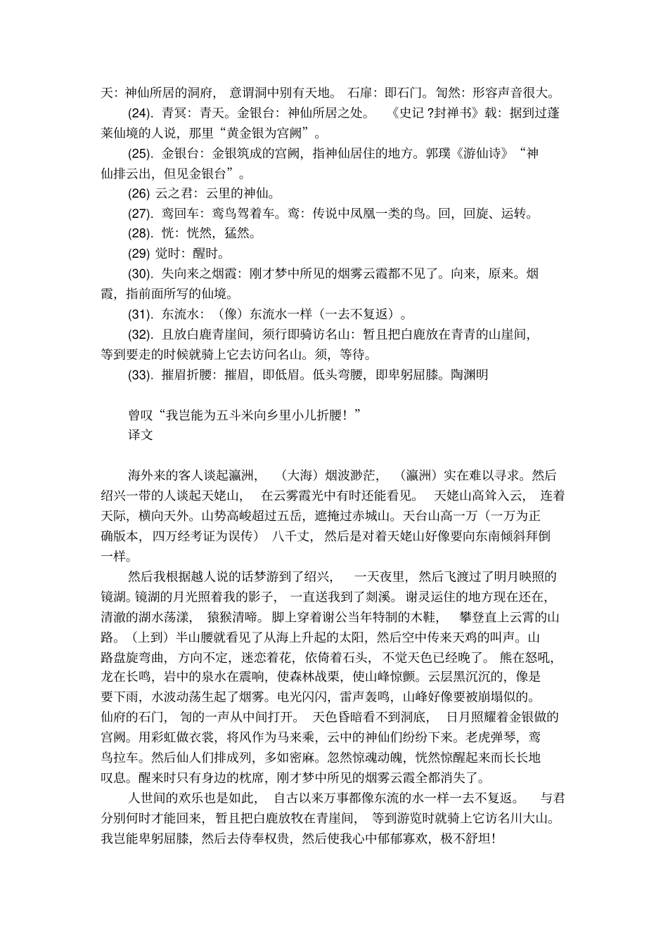 梦游天姥吟留别朗诵_第3页