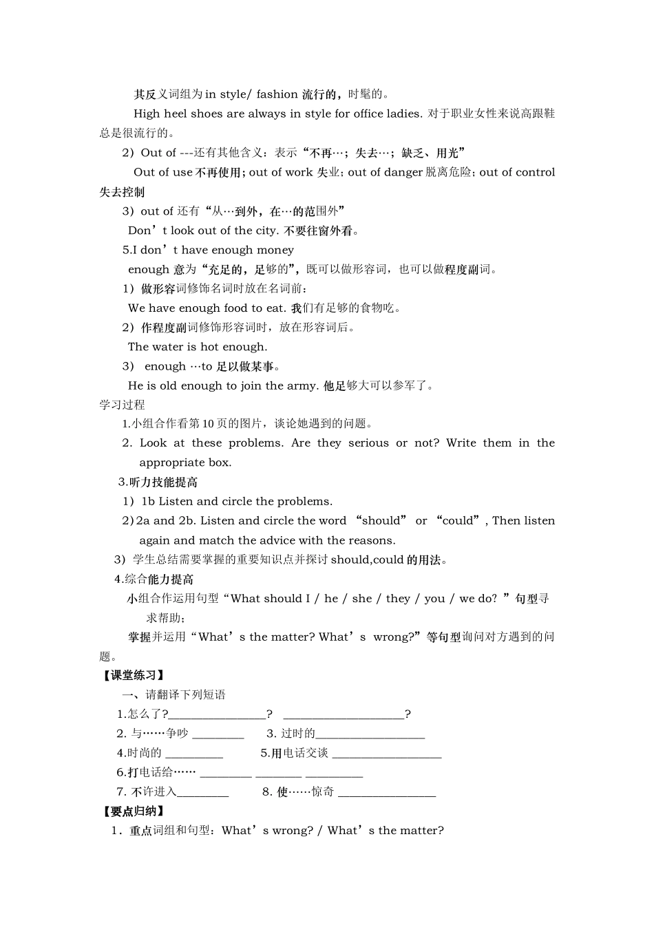 人教版八年级英语下册导学案6_第2页