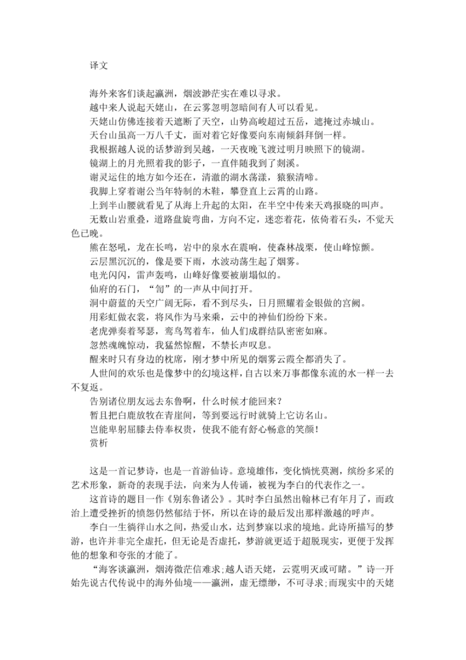 梦游天姥吟留别解题_第2页