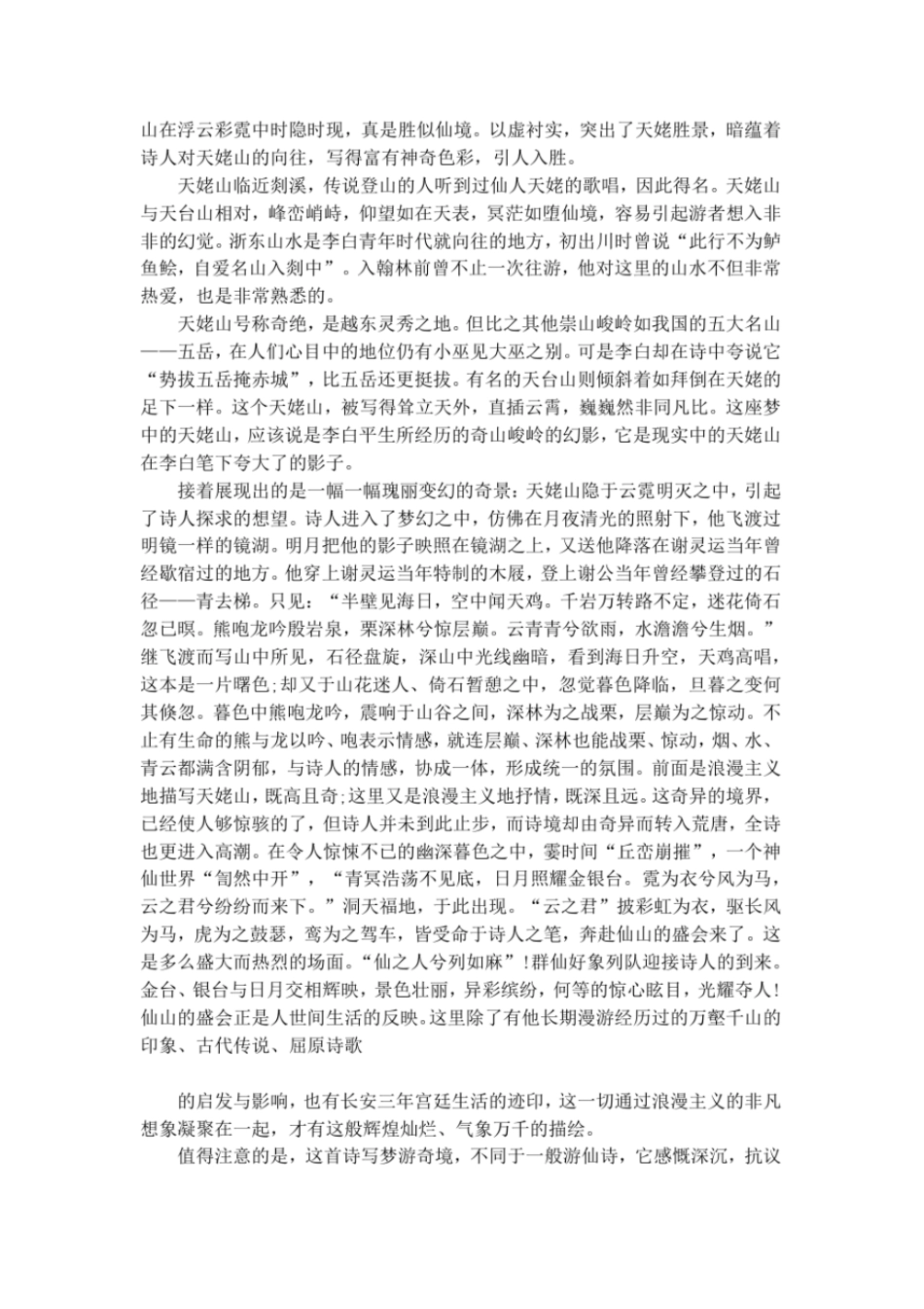 梦游天姥吟留别解题_第3页