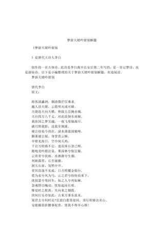 梦游天姥吟留别解题