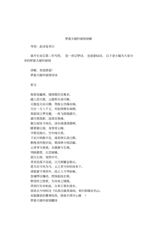 梦游天姥吟留别讲解