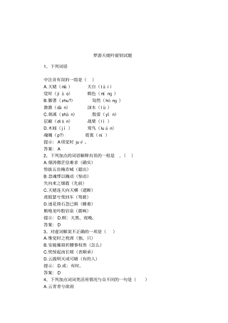 梦游天姥吟留别试题