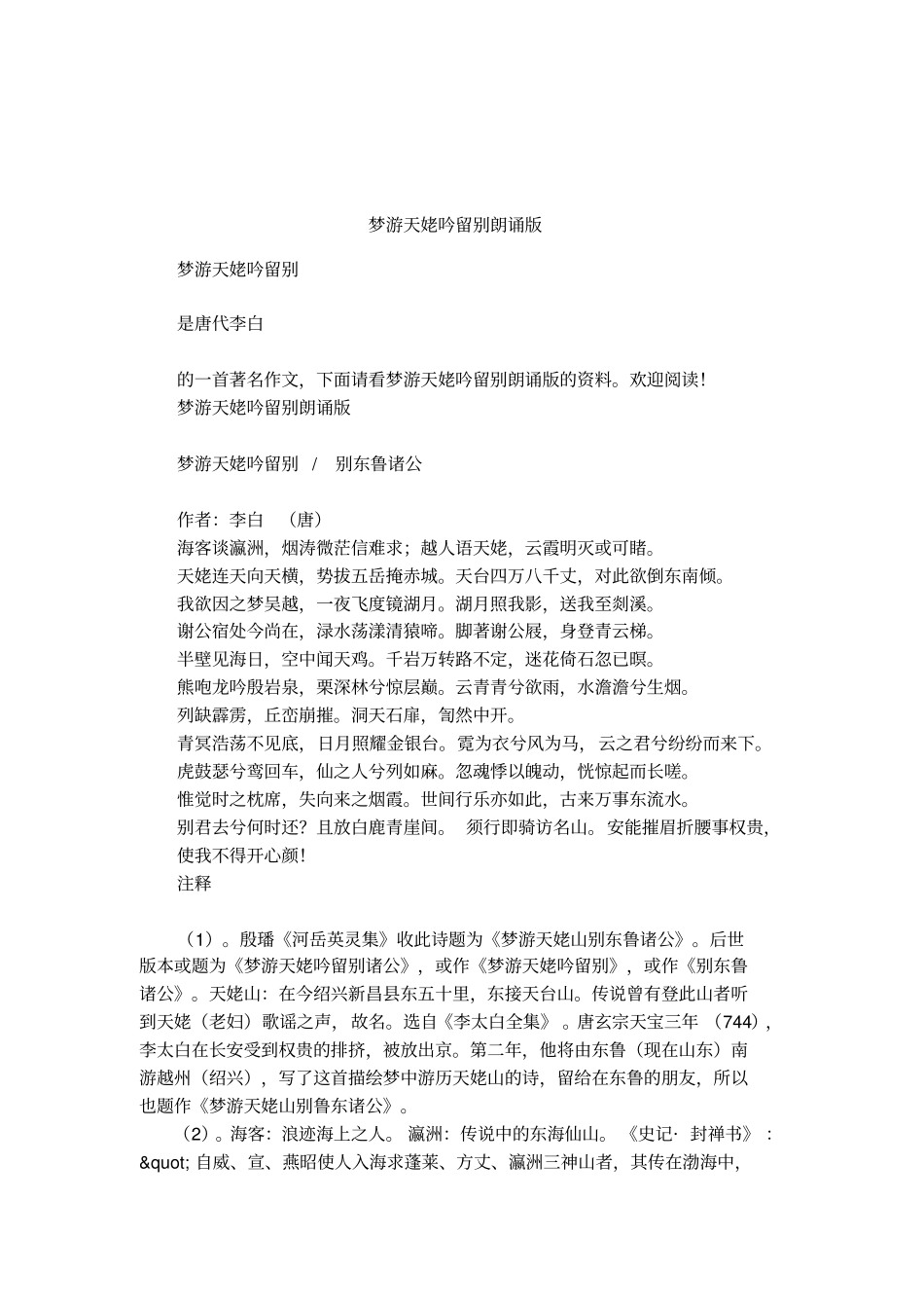 梦游天姥吟留别朗诵版_第1页