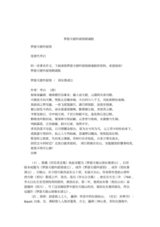 梦游天姥吟留别朗诵版