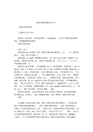 梦游天姥吟留别译文大全