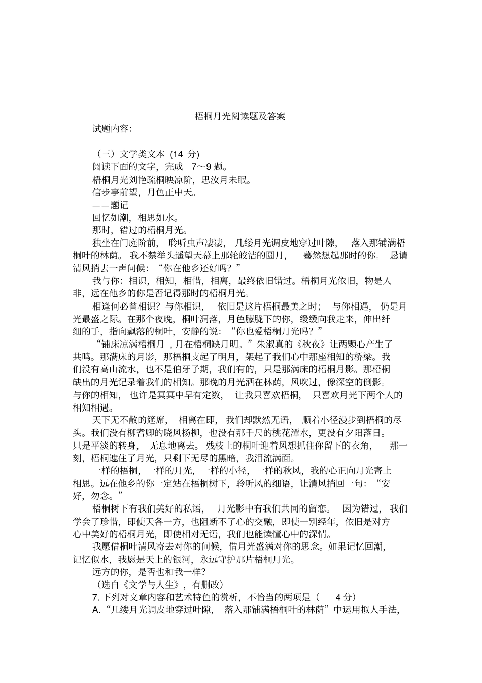 梧桐月光阅读题及答案_第1页