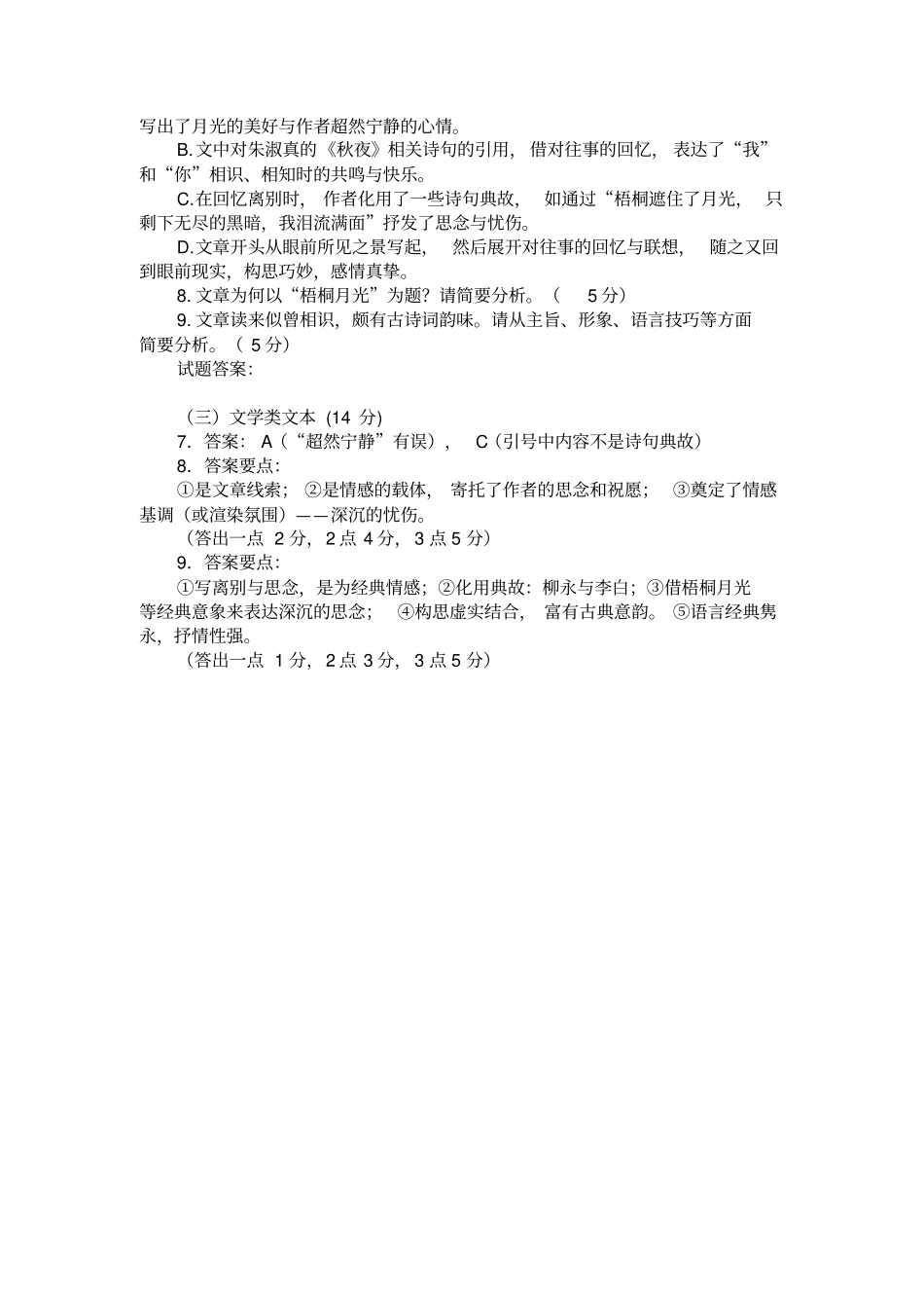 梧桐月光阅读题及答案_第2页