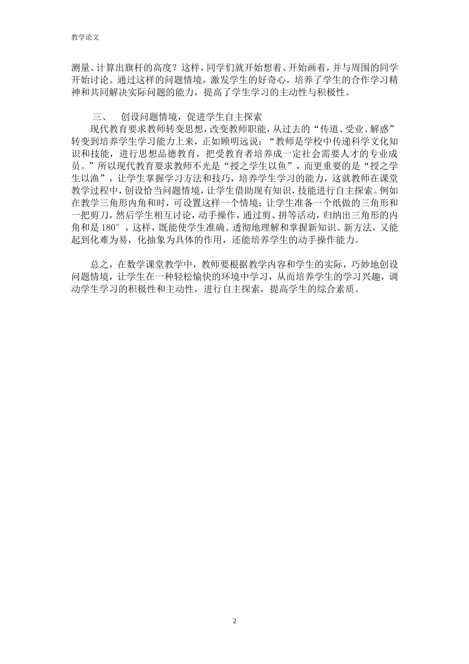 初中数学课堂教学过程中的情景创设_第2页