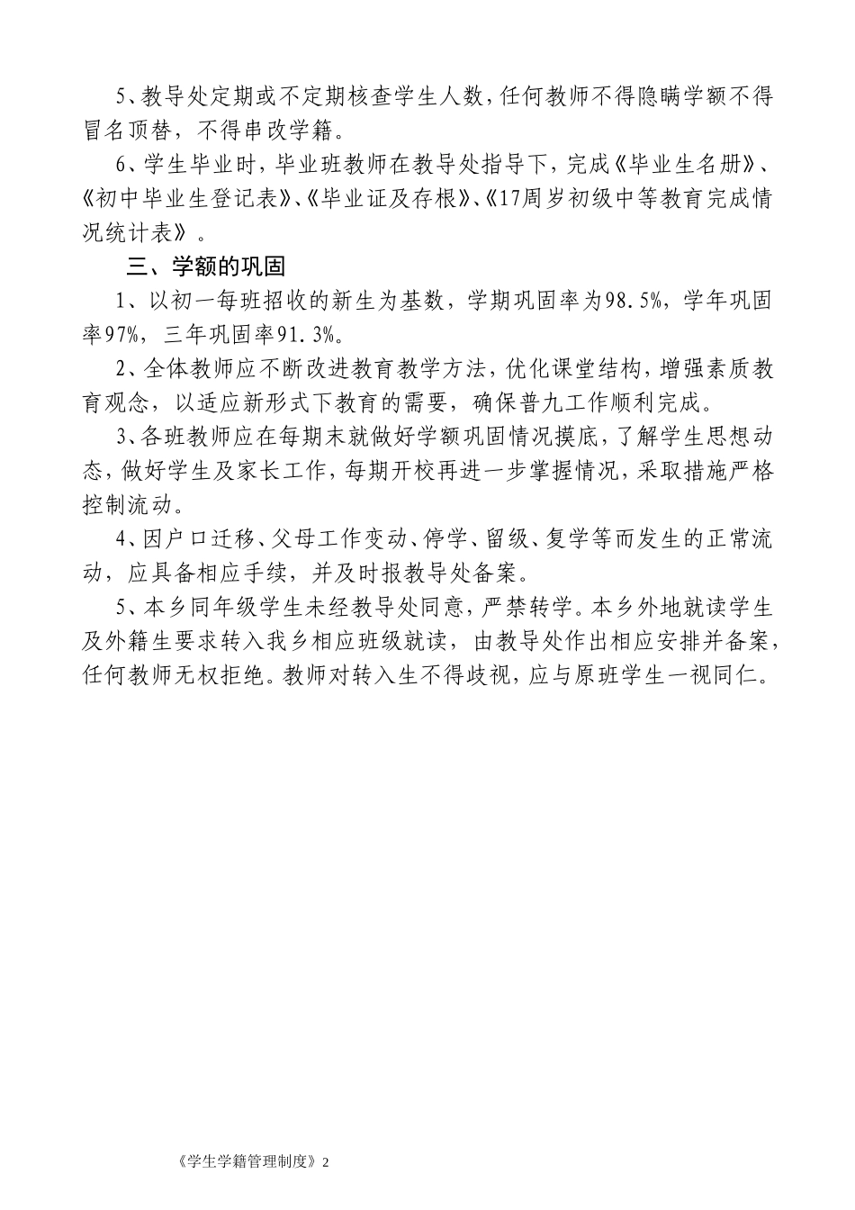 学籍管理制度_第2页