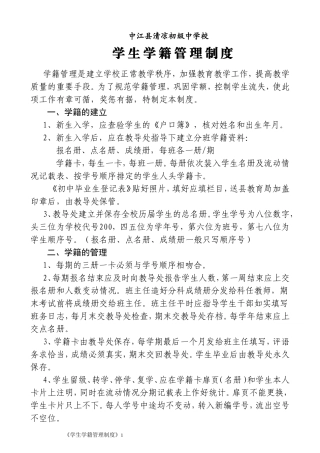 学籍管理制度