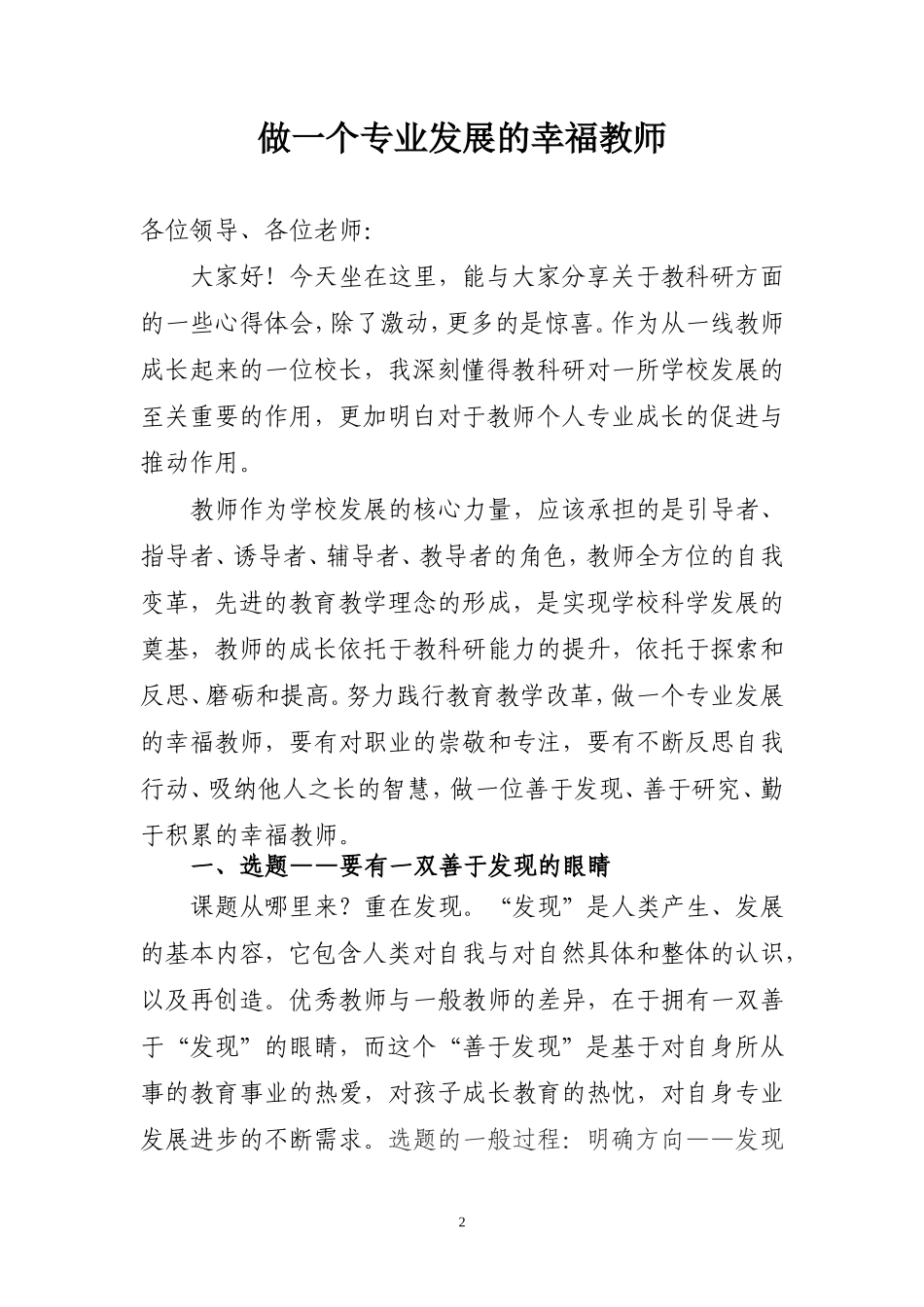 做一个专业发展的幸福教2013420_第2页
