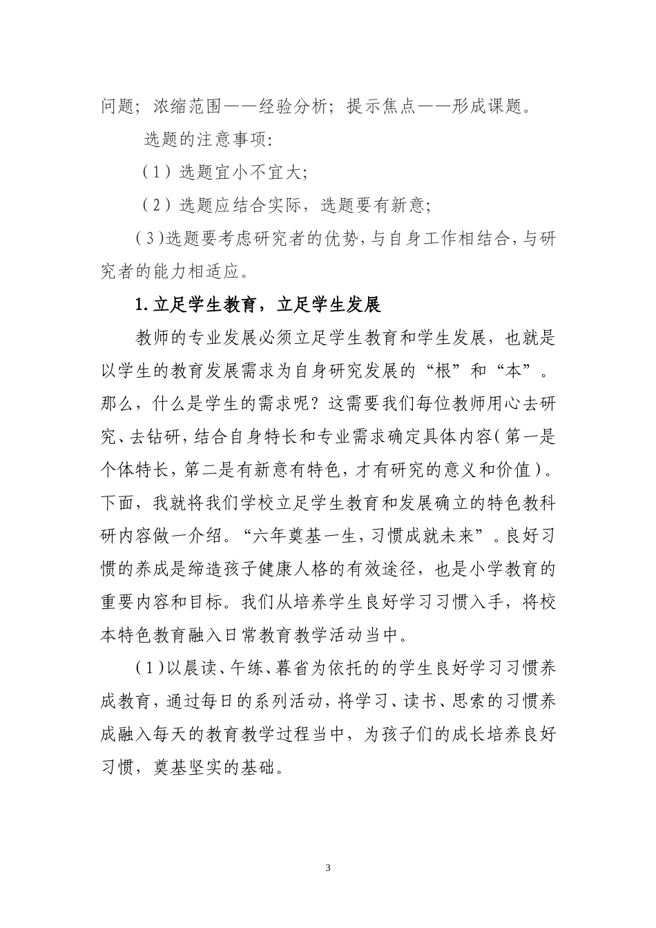 做一个专业发展的幸福教2013420_第3页