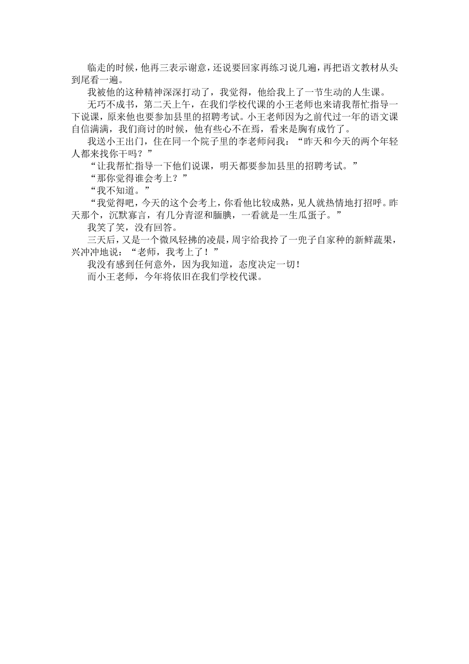 态度“小小说”_第2页