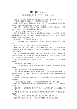 态度“小小说”