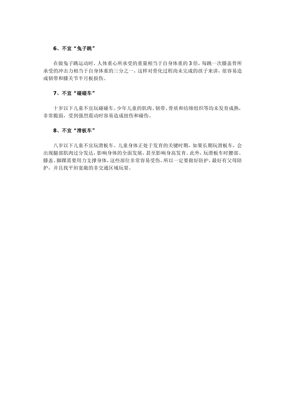 学龄前儿童不宜玩的游戏有哪些_第2页