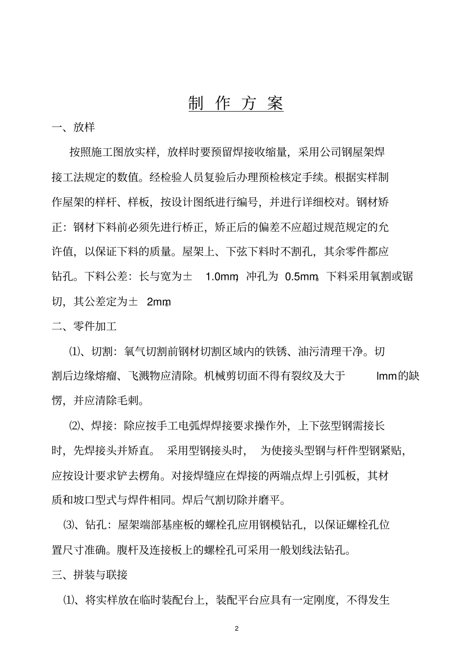 梯形钢屋架施工方案_第2页