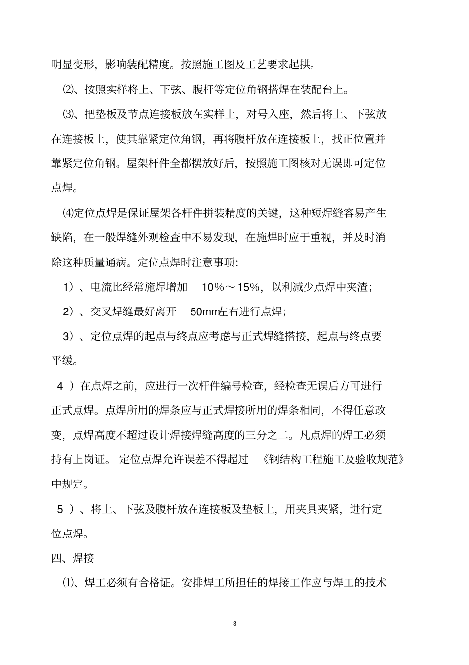 梯形钢屋架施工方案_第3页