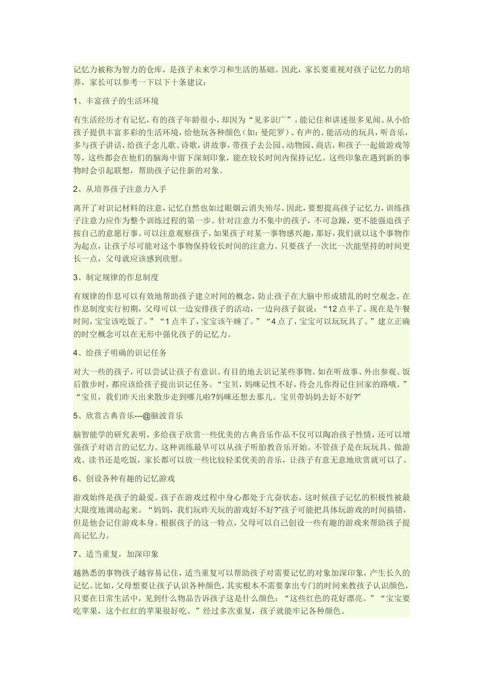 记忆力被称为智力的仓库_第1页