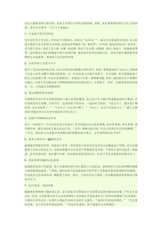 记忆力被称为智力的仓库