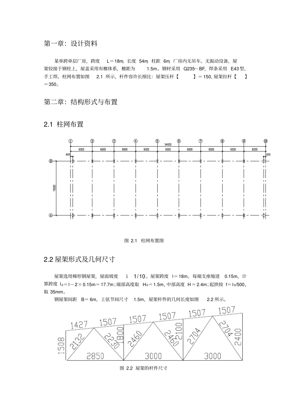梯形钢屋架设计_第2页