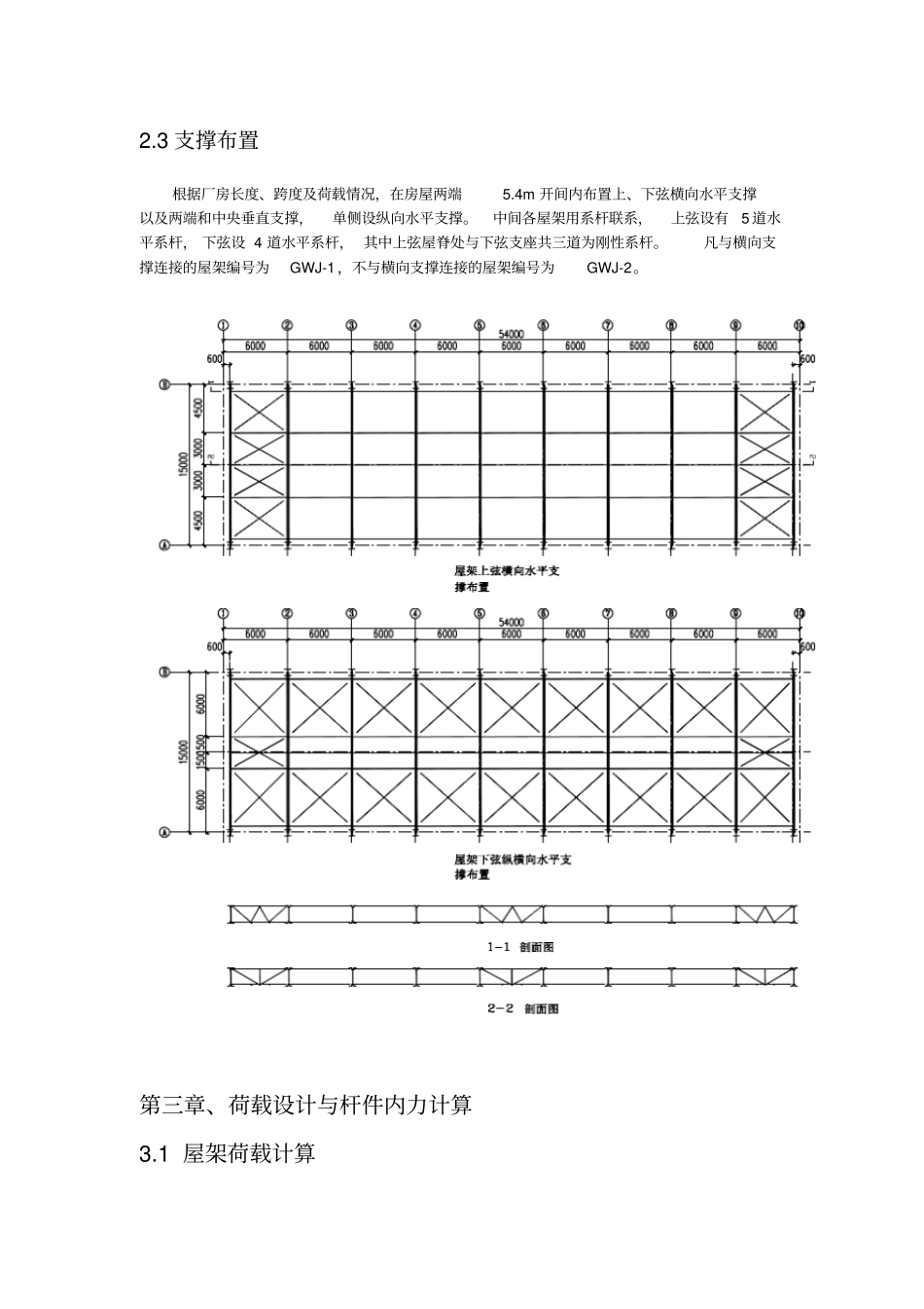 梯形钢屋架设计_第3页