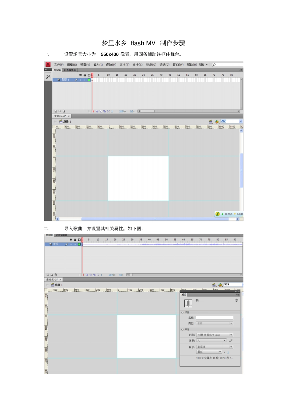 梦里水乡MV制作步骤_第1页