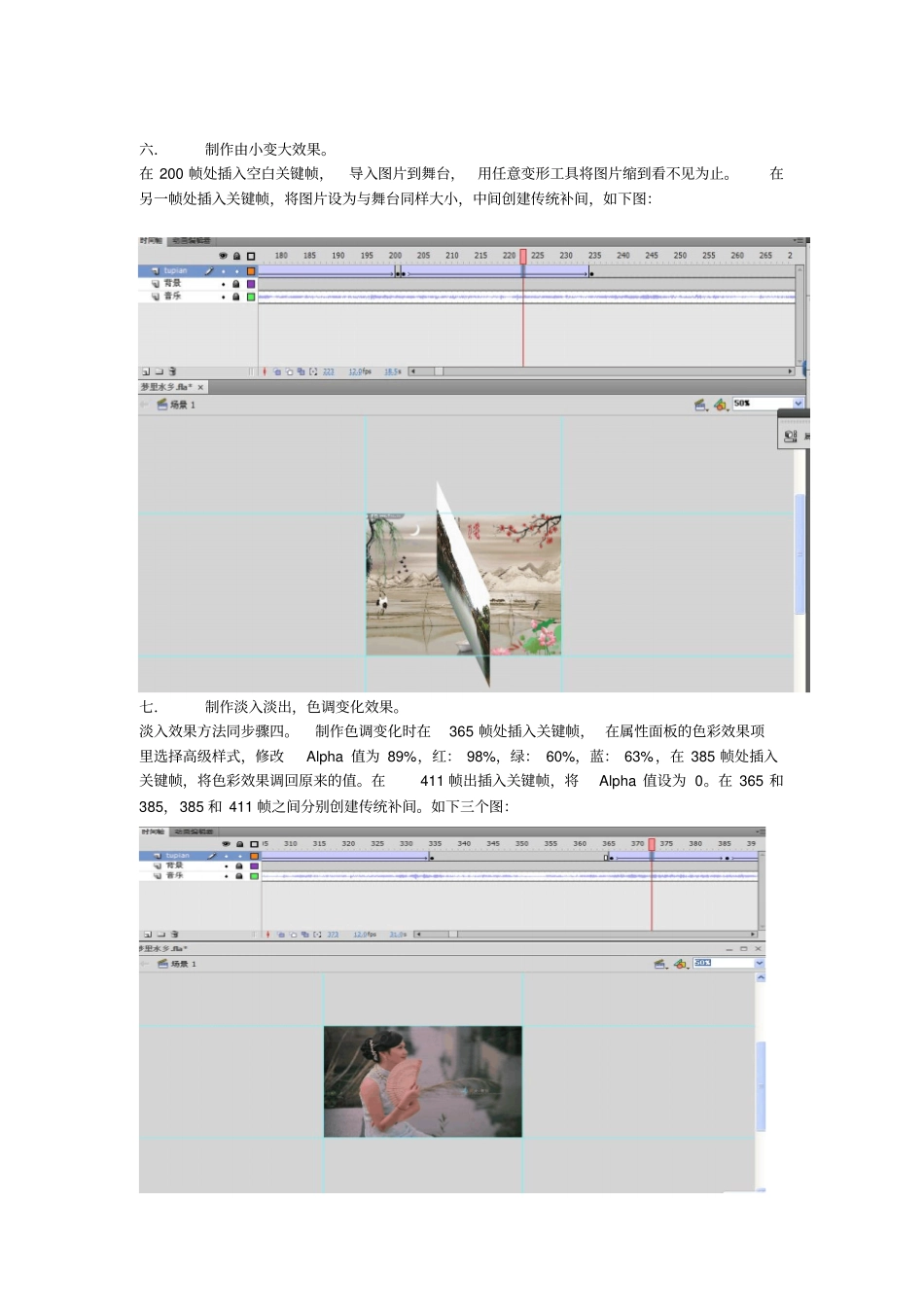 梦里水乡MV制作步骤_第3页