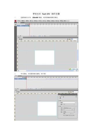 梦里水乡MV制作步骤