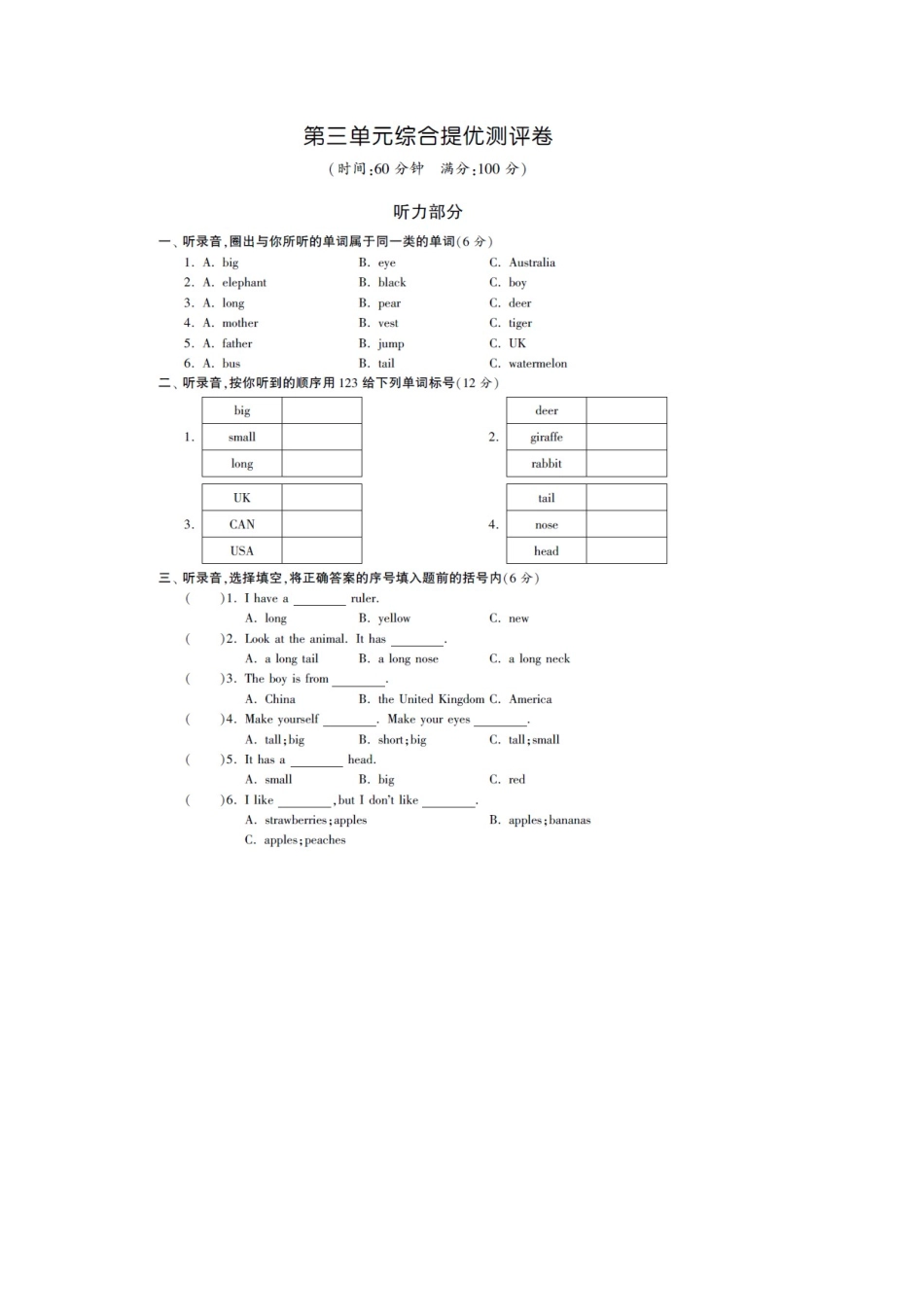 三年级下英语单元测试题-第三单元-13-14冀教版（三起）（扫描版）_第1页