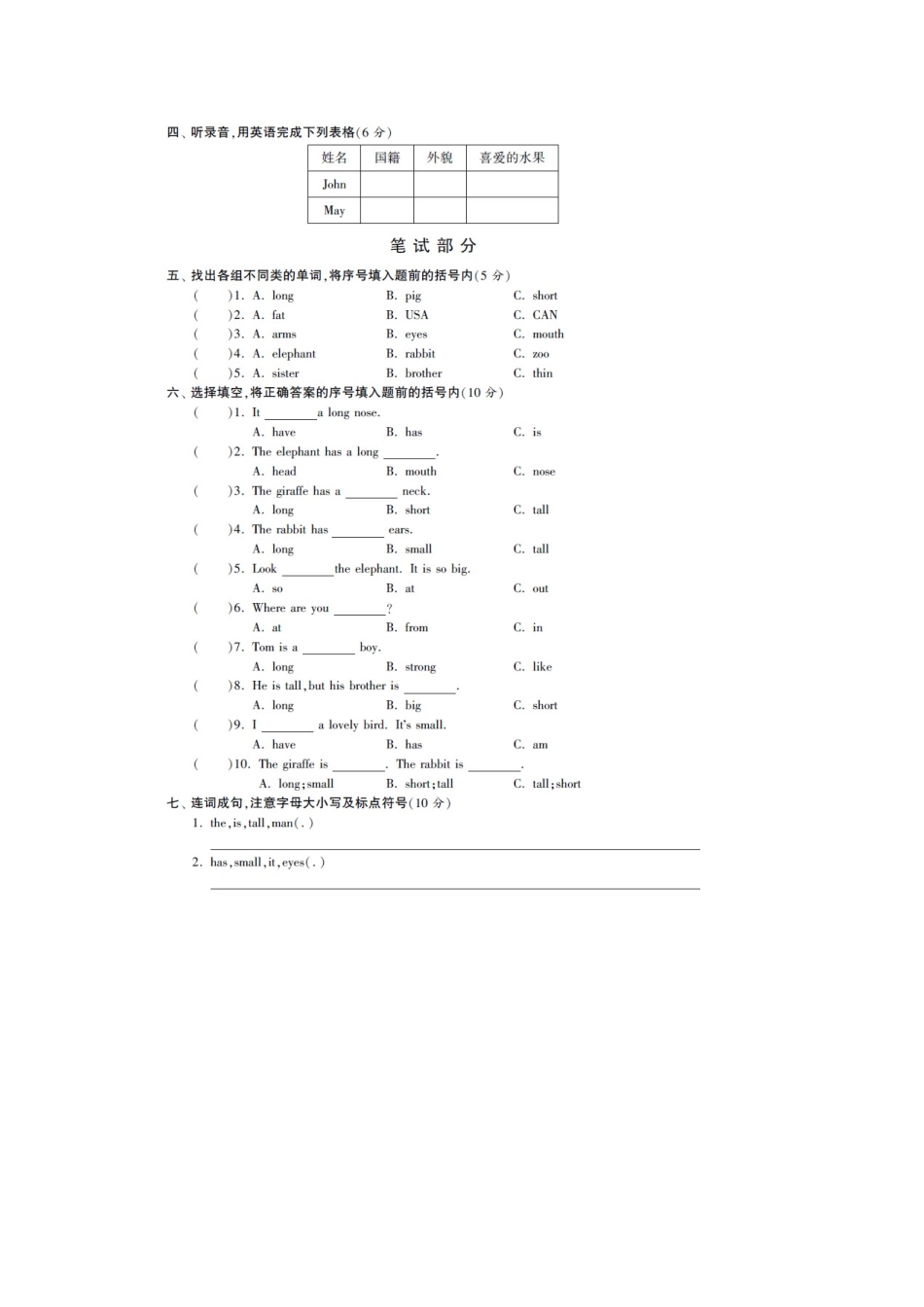 三年级下英语单元测试题-第三单元-13-14冀教版（三起）（扫描版）_第2页