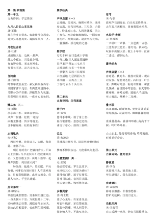 《经典诵读》读本
