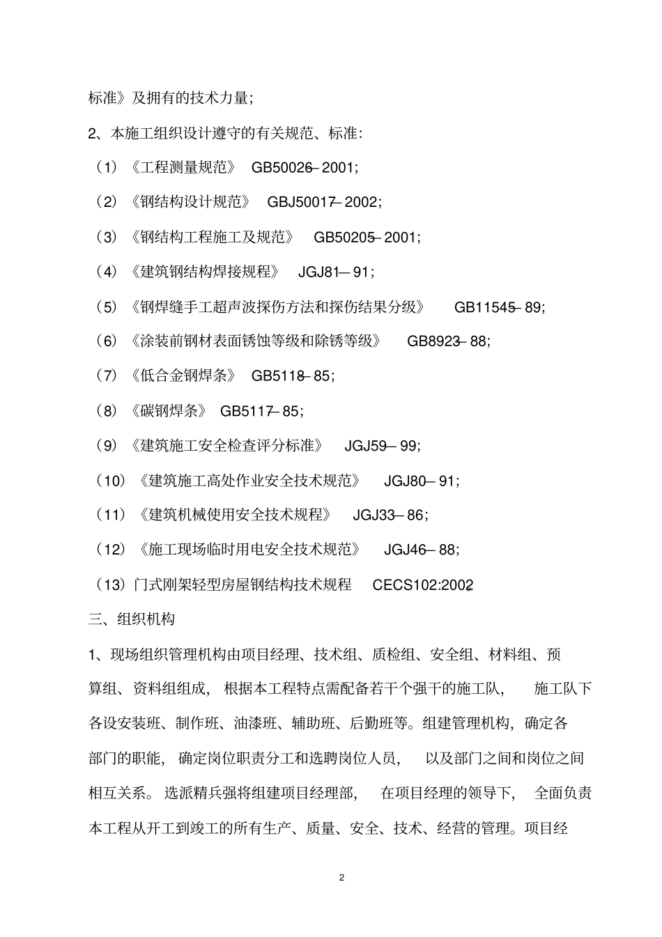 梯形屋架制作、安装施工方案教材_第2页