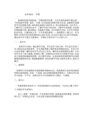 怎样备好一节课